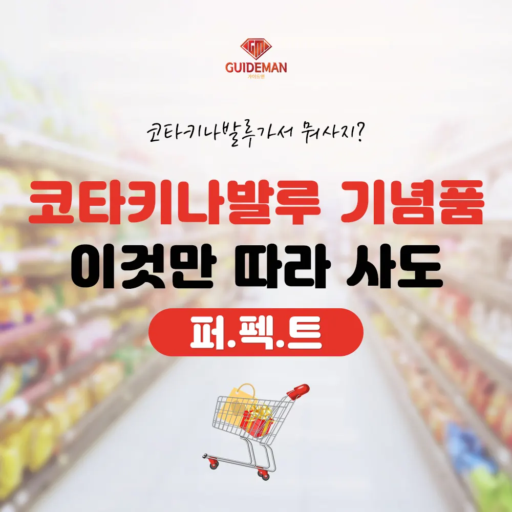 코타키나발루 기념품 이것만 따라 사도 퍼펙트