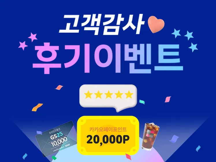 🎁여행후기 이벤트🎁 후기 남기고 카카오페이 상품권 받아가자💖