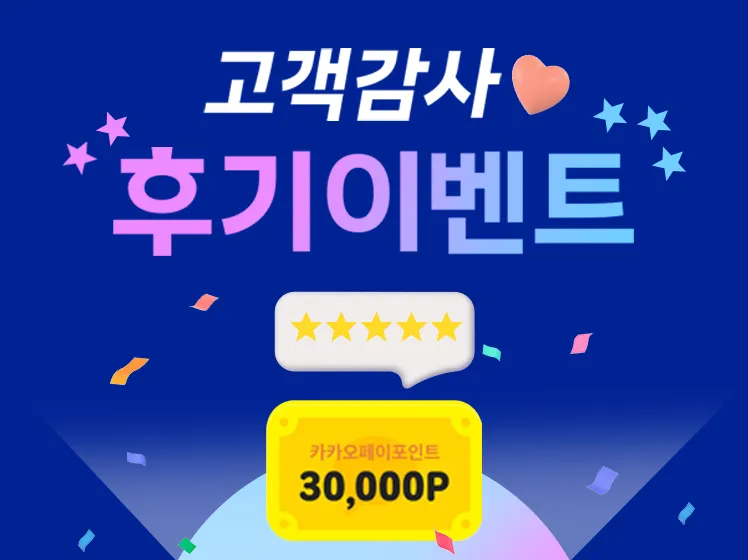 🎁여행후기 이벤트🎁 후기를 남기면 카카오페이 상품권, GS편의점, 커피까지 상품이 와르르💝
