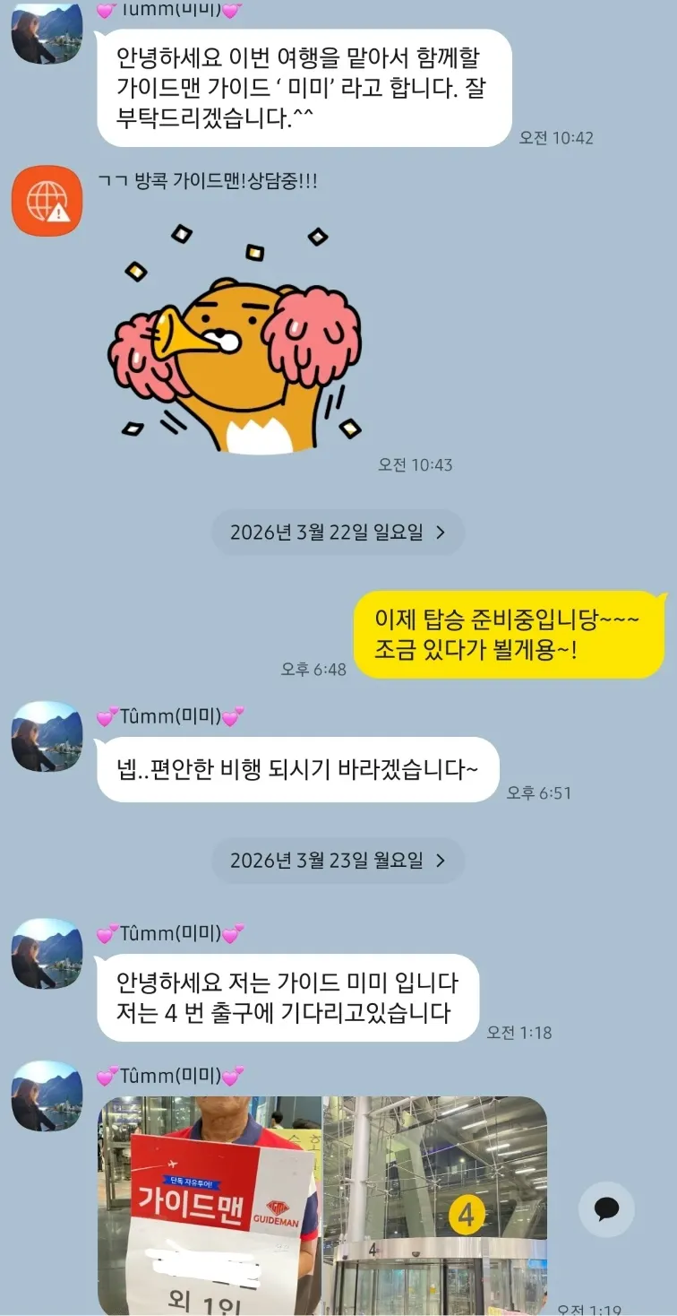 ♥"미미" 가이드님과 함께한 첫 모녀여행 방콕핵심팩 찐후기!♥  !!!미미가이드님 강추!!!!