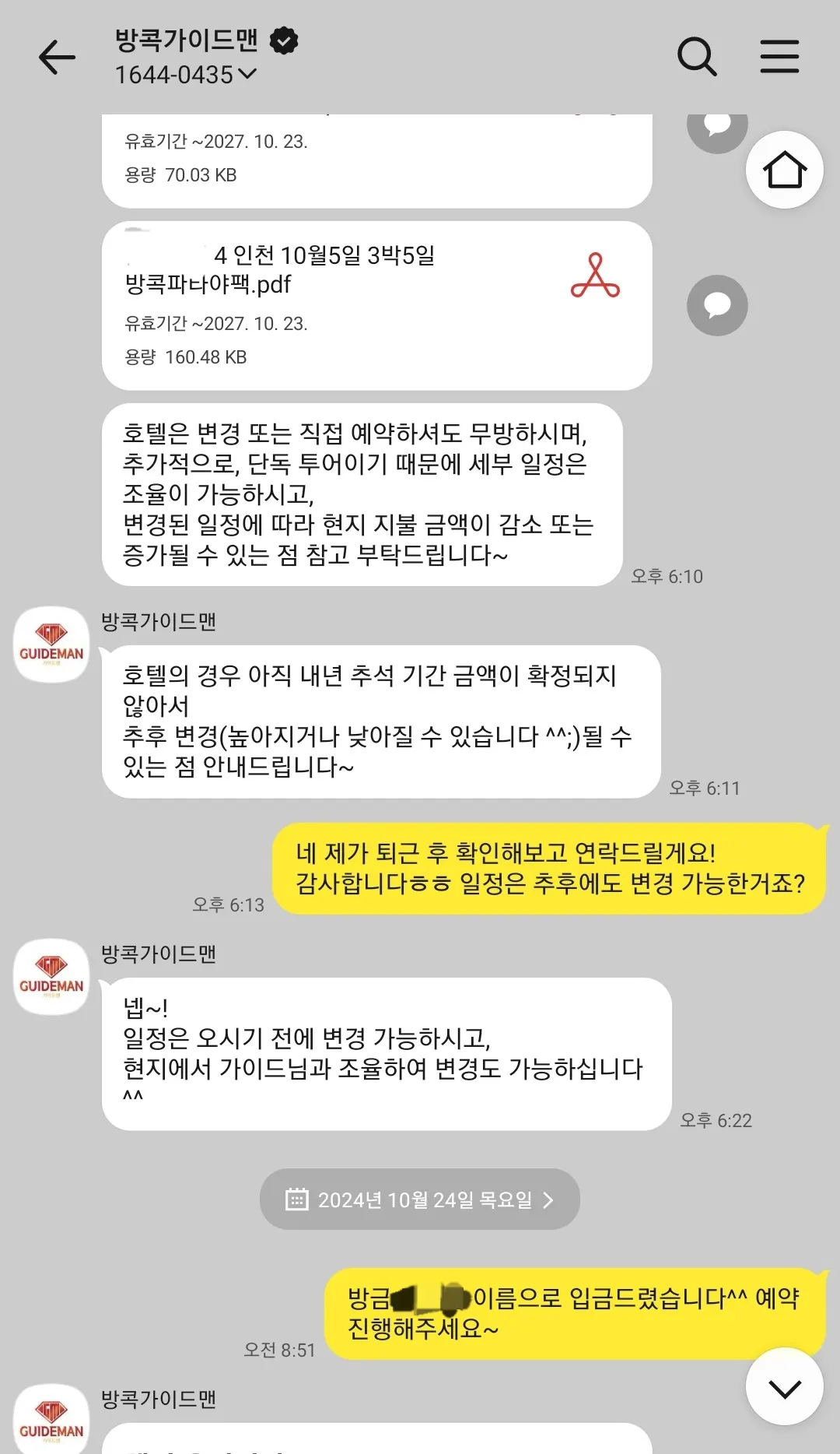 미미 가이드와 함께 한 첫 태국여행>_<
