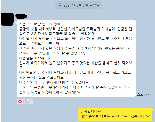 [방콕] [이*경 고객님] 후기 입니다 ^^