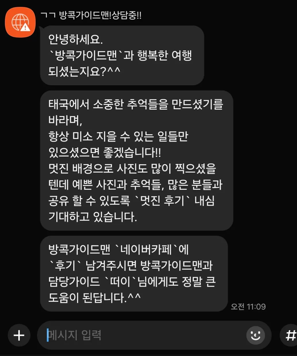 [방콕] 다섯남자 여행후기요
