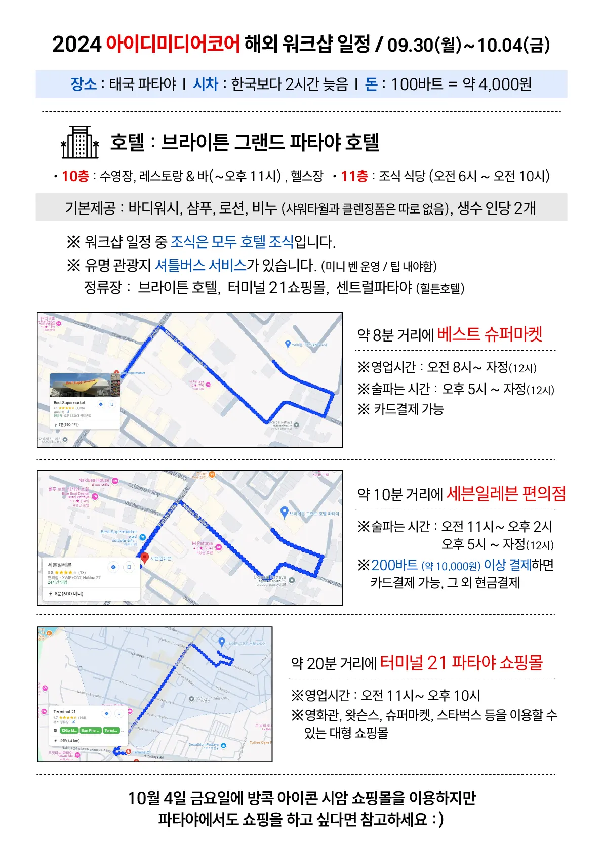 [방콕] 3박 5일 "????애플????" 가이드님과 함께한 회사 워크샵 후기