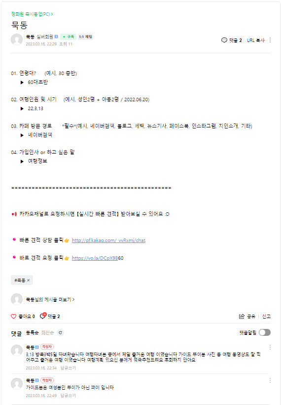 [방콕] 3월13일 다녀가신 묵동님 후기를 대신 옴겨서 남겨드립니다!