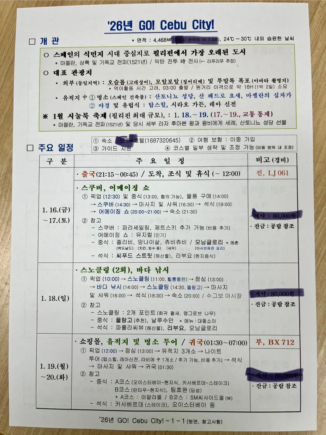세부 여행! 고민하지 마세요.