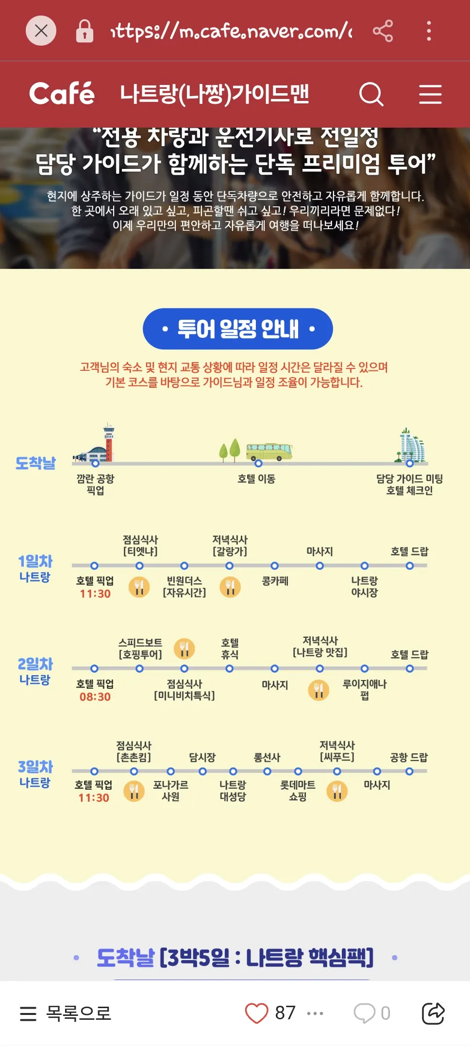 나트랑 3박5일 핵심투어 여행후기