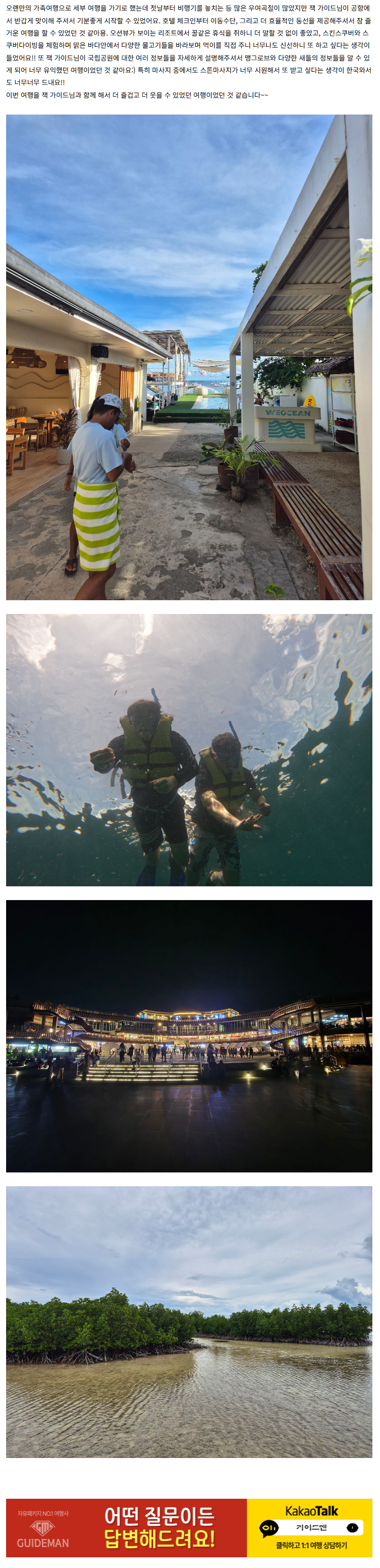 [여행후기  ] 잭 가이드님과 함께한 세부 여행