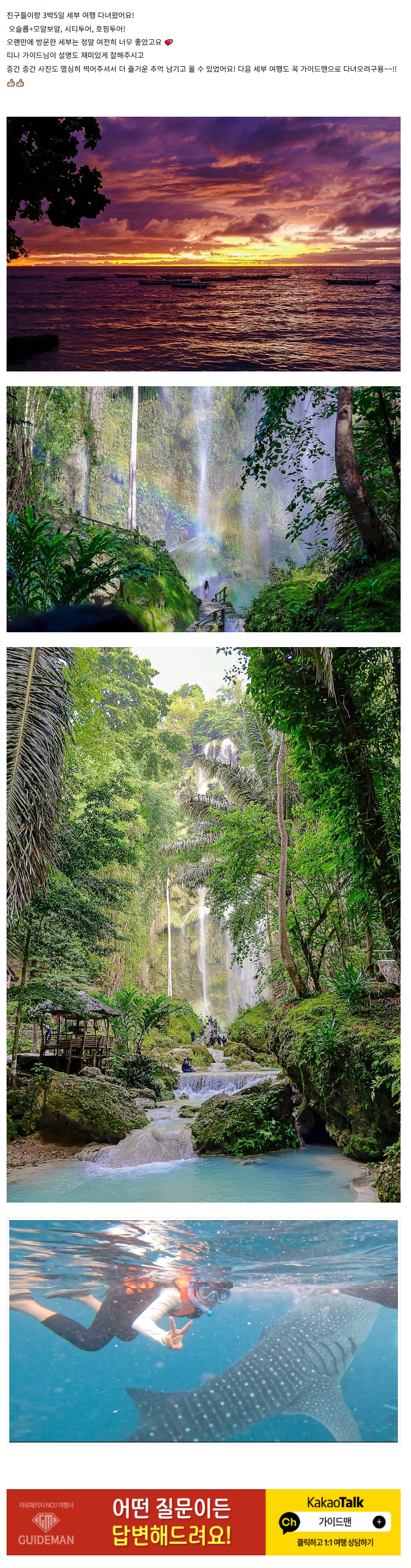 세부 3박5일 여행 다녀왔어요! (Tina티나 가이드님)