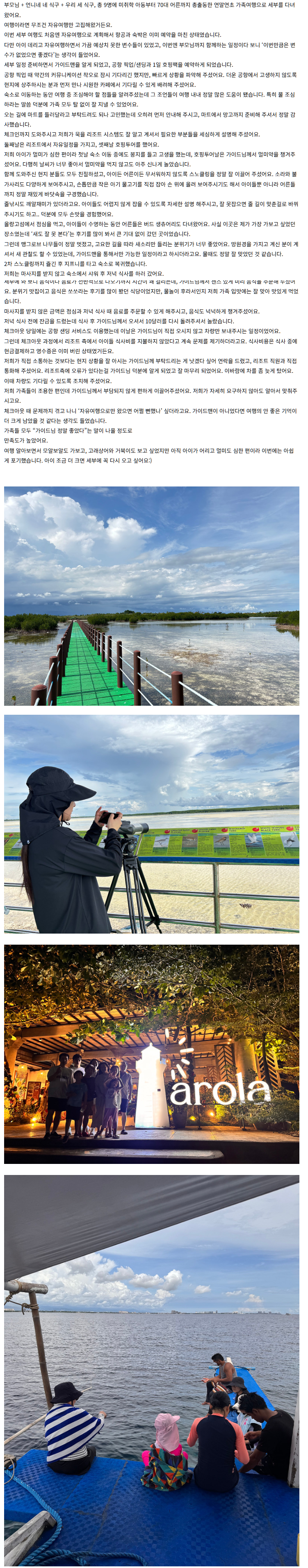 [여행후기  ] 삼남매와 첫 세부여행!! 세부 여신 나디아님과 함께~!!