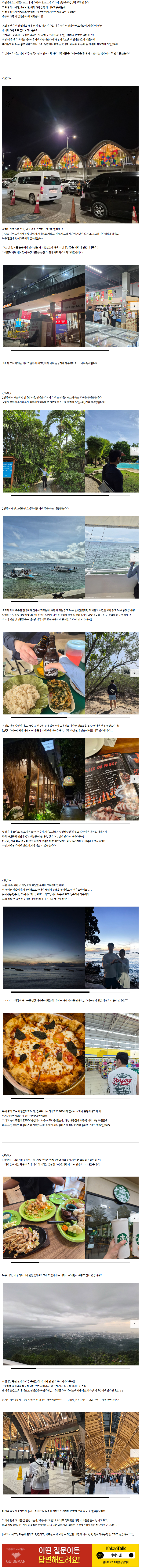 [여행후기]정말 좋았던, 세부 여행! (with. 넘 친절하신 JAKE 가이드님~!)