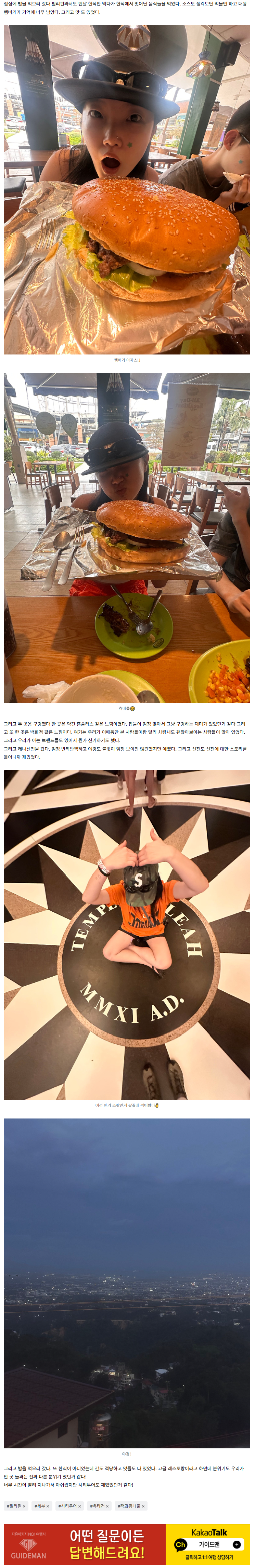 짹과 함께한 시티투어~