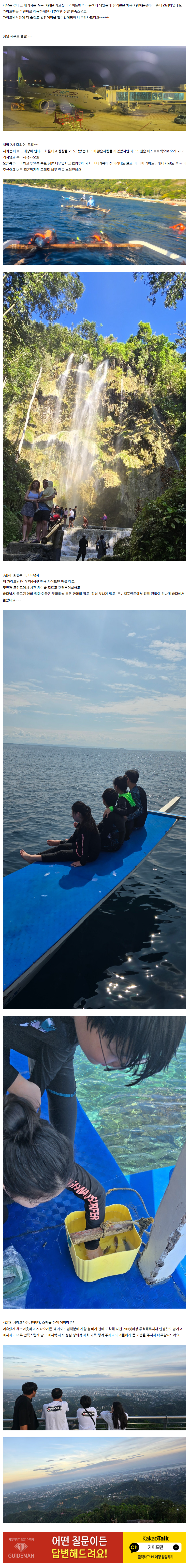 [여행후기  ] 2박5일 가족여행(파티마,잭 가이드님과 함께)