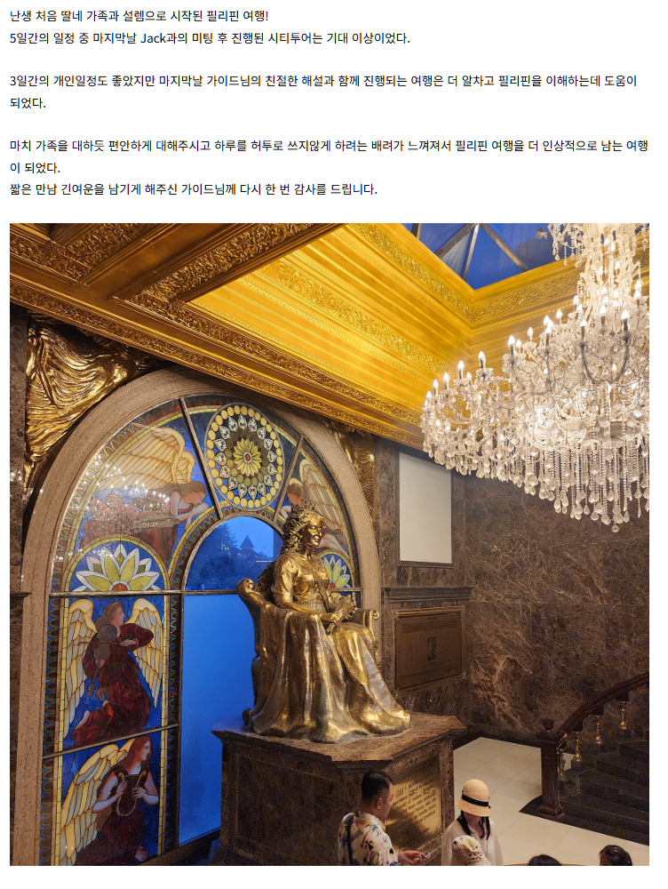 [여행후기  ] Jack과 함께한 필리핀 시티투어