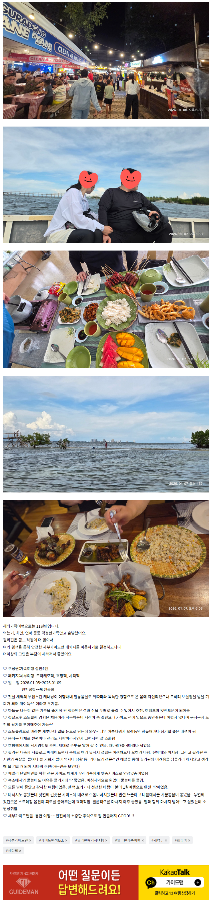 세부여행에 든든한 가이드 잭과 함께여서 개이득^^