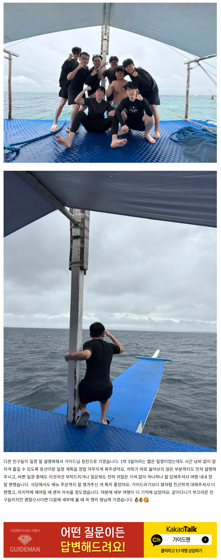 [여행후기  ] 핸리 가이드님 덕분에 잘 보냈습니다