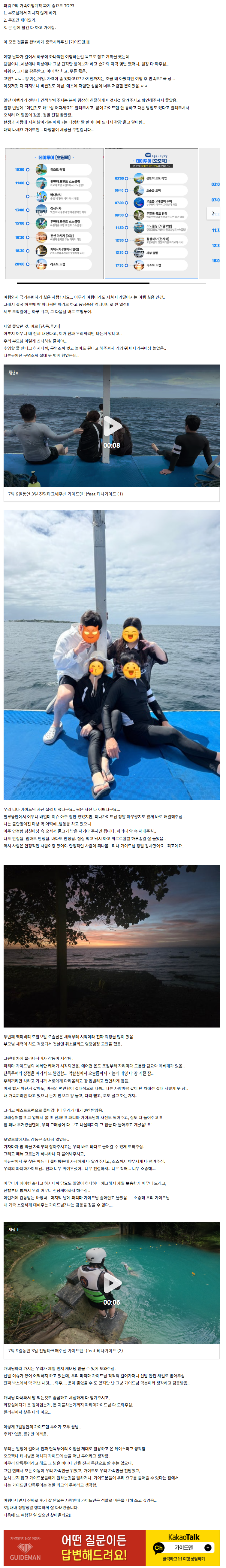 [여행후기]7박 9일동안 3일 전담마크해주신 가이드맨! (feat.티나가이드님,파티마가이드님)