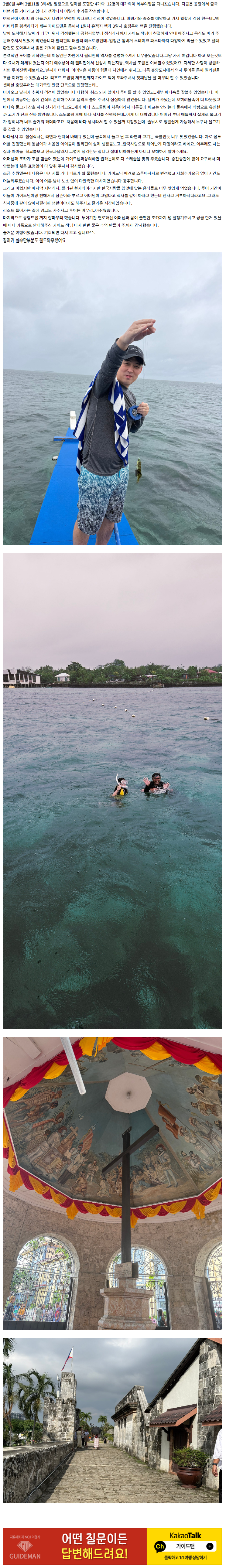 [여행후기  ] 대가족세부여행(잭 가이드님과 함께)