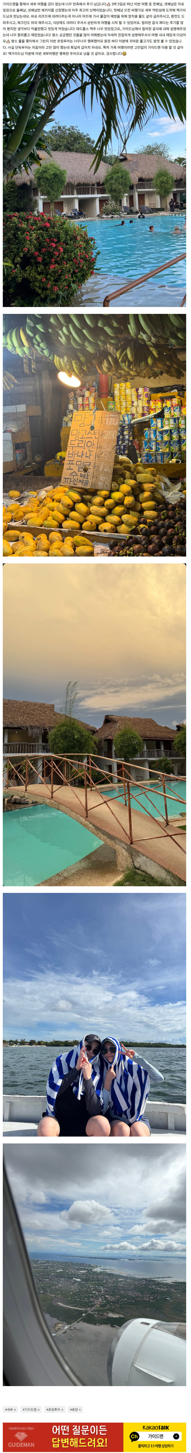 [여행후기  ] 잊지 못할 추억을 만들어준 잭 가이드님과 함께 했던 세부 여행 (시켜서 하는거 절대 아님)