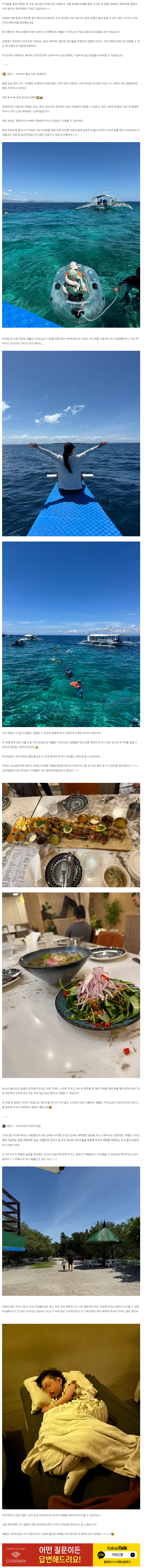 [여행후기  ] 가이드맨 채플린 가이드님과 함께한 여행 후기(장문주의)