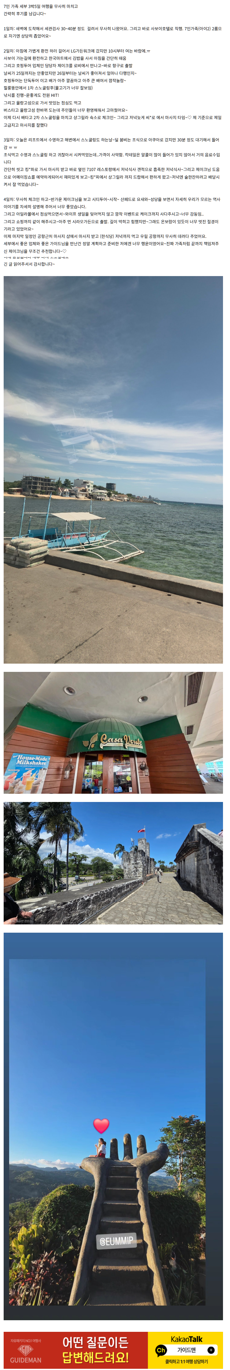 [여행후기] jake 와 함께한 3박5일 여행후기