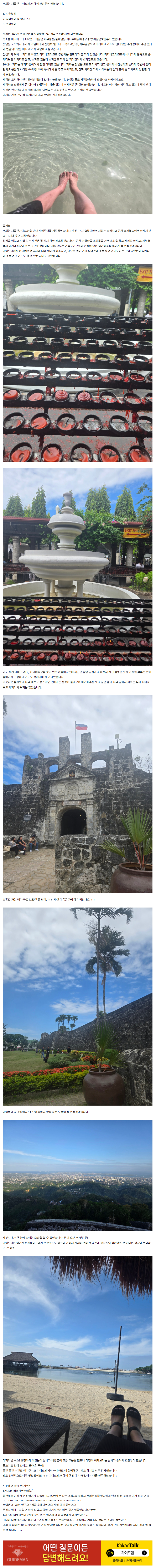 세부 3박5일+1일(화산폭발로인해1박더함) / 채플린가이드님과함께