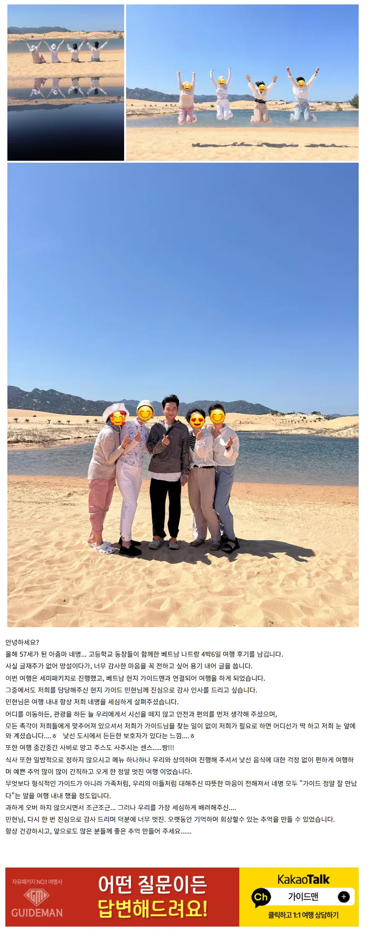 (여행후기) 민현 가이드님과 함께한 나트랑 4박6일...강추....