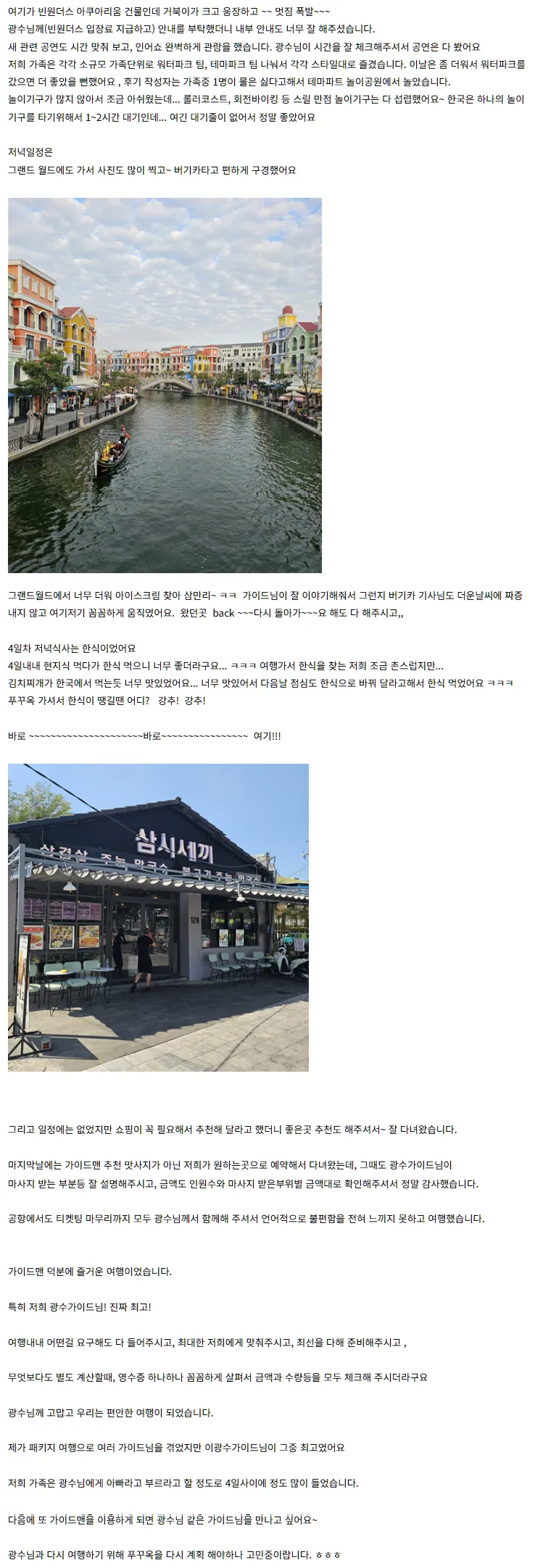 [여행후기  ] 푸꾸옥여행은 광수가이드님~최고