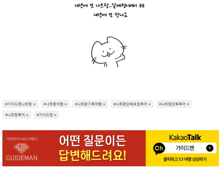 [여행후기  ] 탄 가이드 3번째 만남 ㅎㅎ 나트랑 4박6일 여행후기