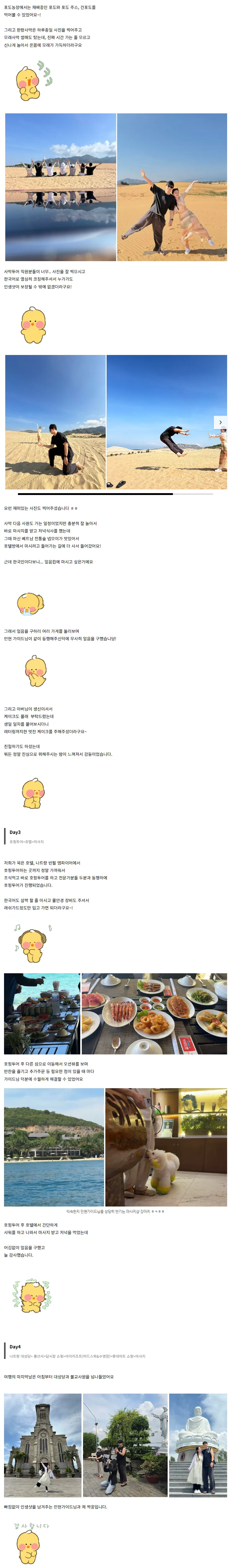 [여행후기  ] 3박5일 나트랑 여행 후기(with. 민현 가이드님)