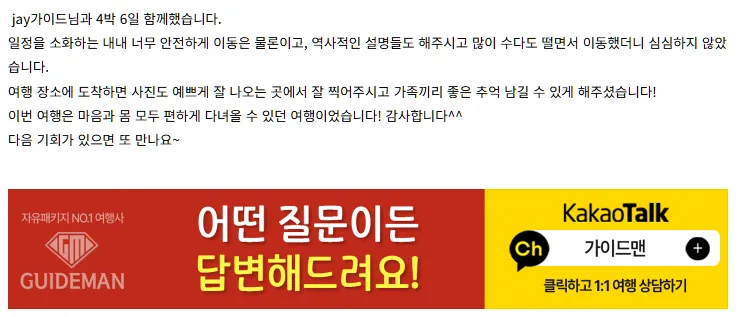 [여행후기  ] jay 가이드님과 함께 했습니다!