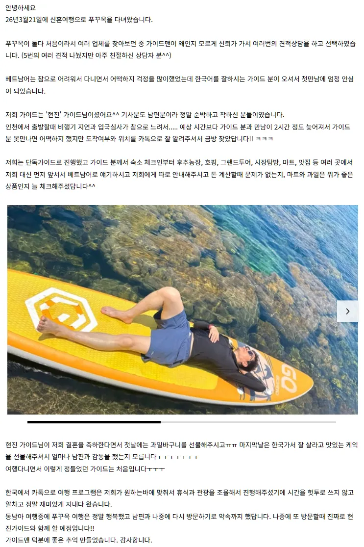 [여행후기  ] 푸꾸옥으로 신혼여행 후기