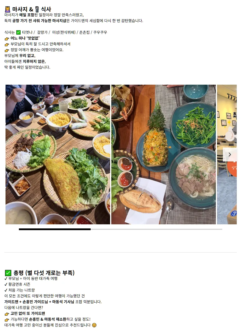 [여행후기]※ 3박 5일 나트랑 핵심팩※ 대가족 여행도 걱정 無! feat. 빈(손흥민)님 & 윙(마동석)님