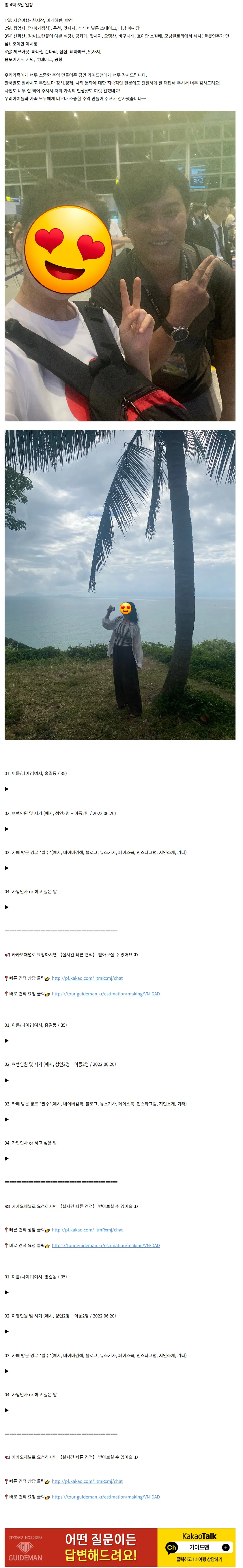 우리 가족 최고의 추억 maker 민과 함께한 다낭 여행