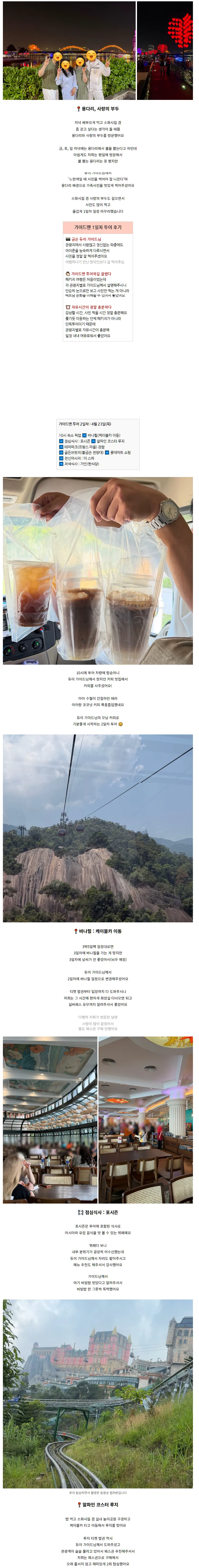 [여행후기  ] 다낭 가이드맨 내돈내산 후기 : 금손 듀이 가이드님과 함께한 부모님과 첫 다낭여행!