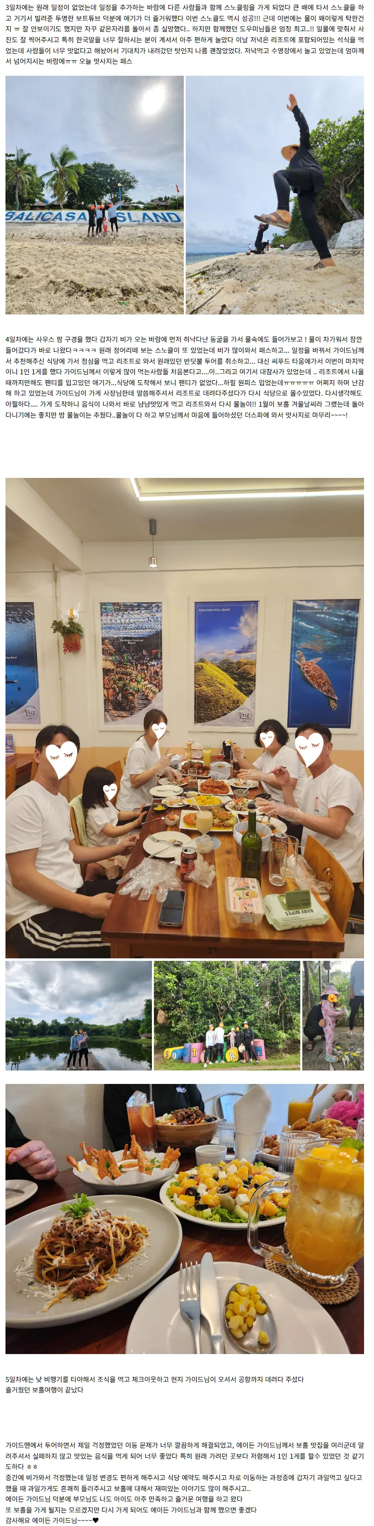부모님의 환갑기념 첫 보홀여행을 에이든 가이드님과 함께 ~~!