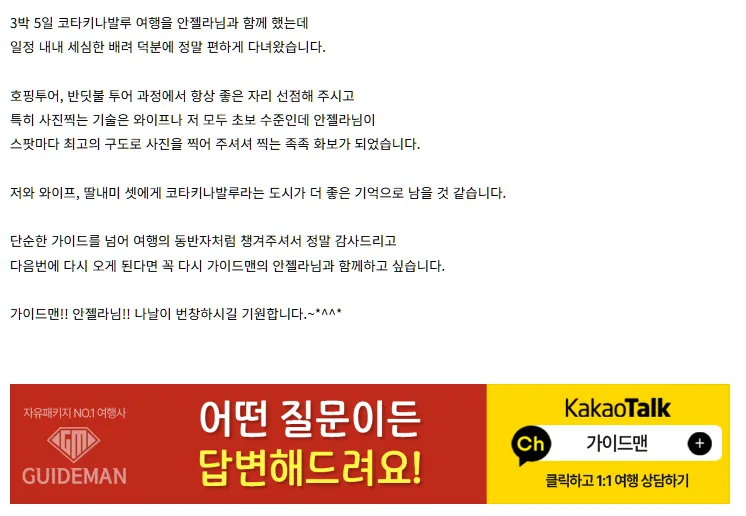 안젤라 가이드님!! 인생샷 제조기