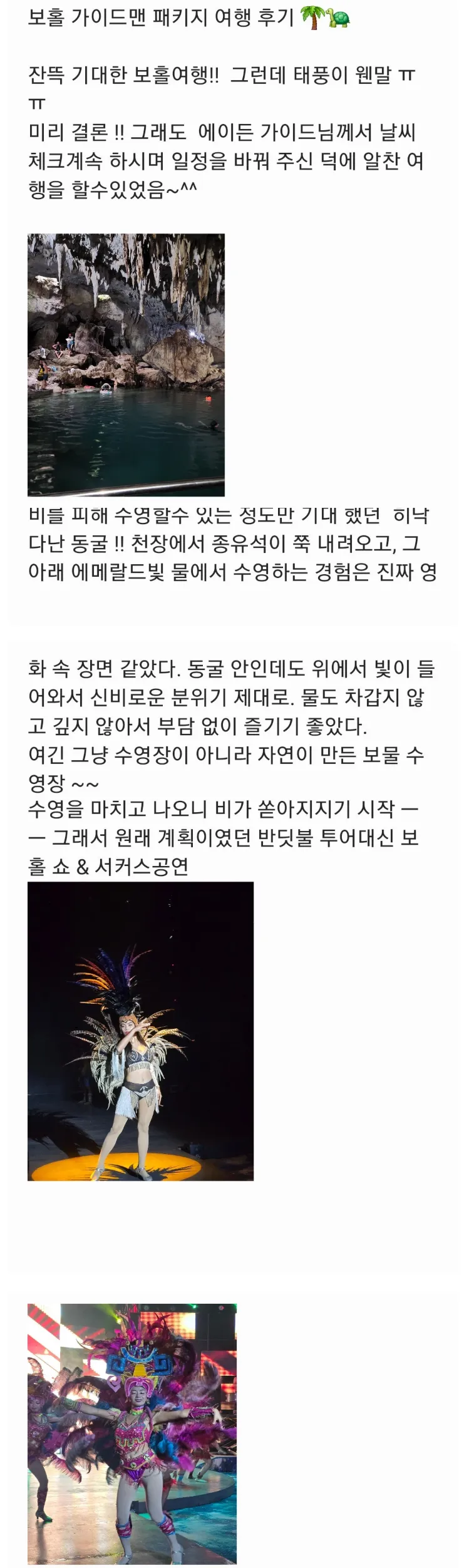 [여행후기  ] 두가족 보홀여행 WITH 에이든 가이드님
