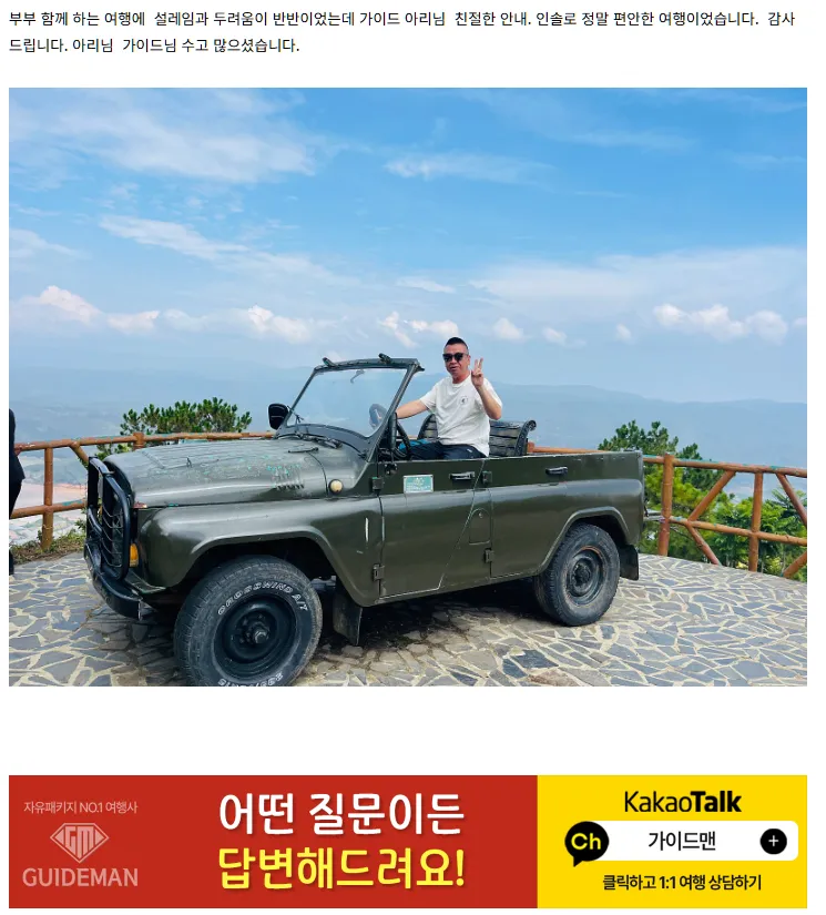 [여행후기  ] 가이드 아리님 감사드려요