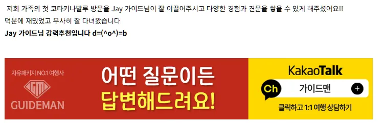 [여행후기  ] 코타 가족 여행