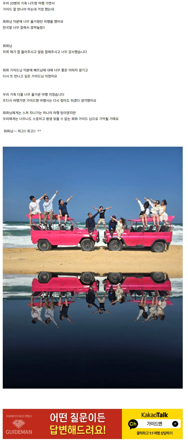 [여행후기  ] 가이드 화화님과의 행복했던 100점 만점의 나트랑 여행