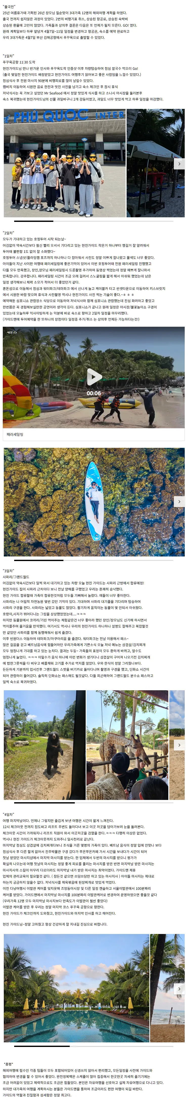 [여행후기  ] 푸꾸옥여행 후기_4월7일~11일_With 현진가이드