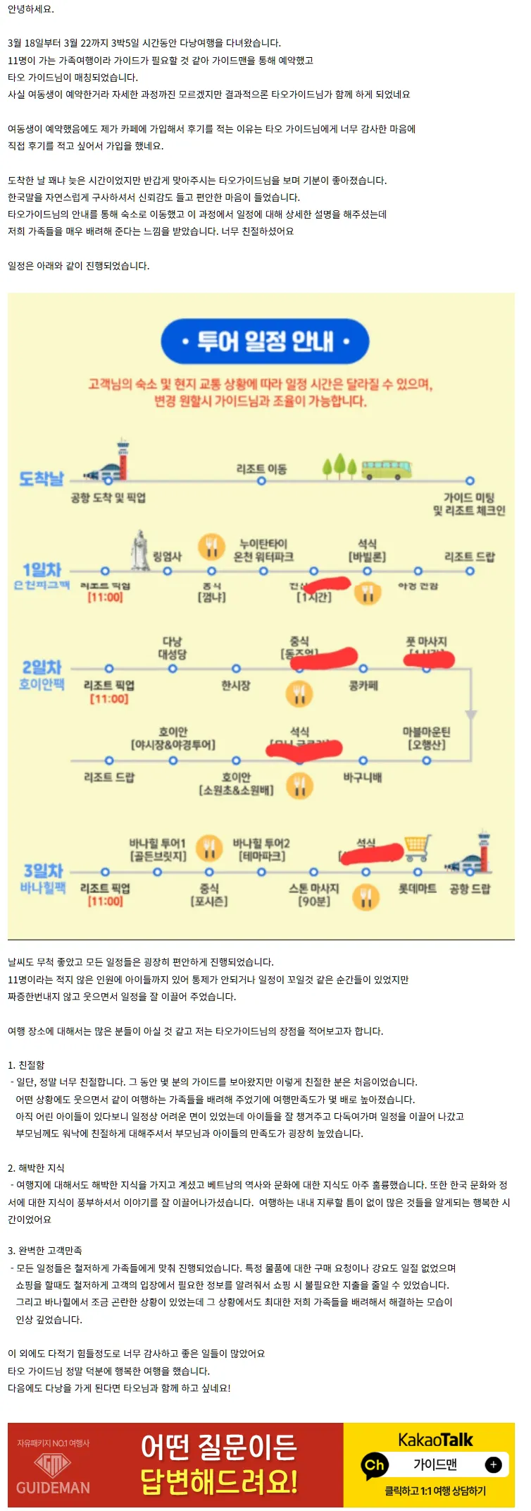 [여행후기  ] 타오 가이드님과 함께한 완벽한 여행