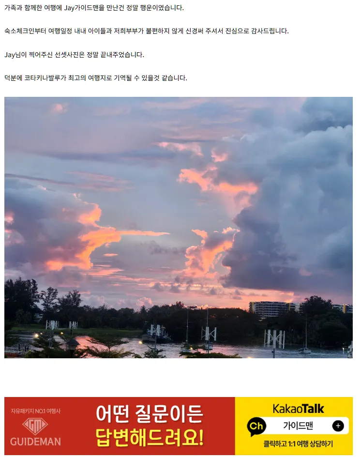 [여행후기  ] Jay가이드님과 함께한 코타 최고^^