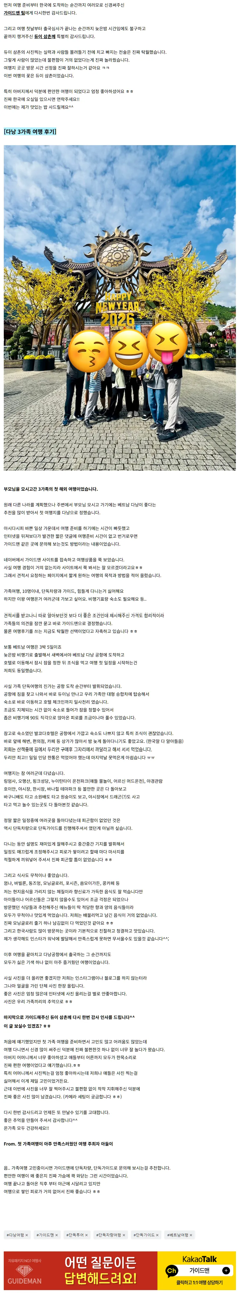 [여행후기  ] [다낭여행] 26년 1월 가족 단독여행 _ 듀이삼촌 아버지가 한국 놀러오시래요 ㅎㅎ