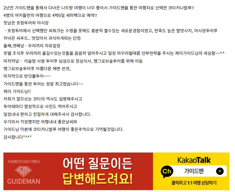 [여행후기  ] 제이가이드님과 함께한 시간
