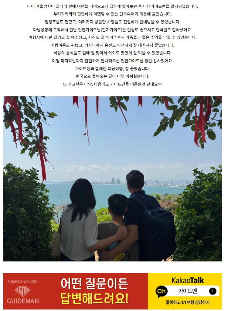 [여행후기  ] [2/20~24] ☆3인 가족여행☆민안가이드님☆