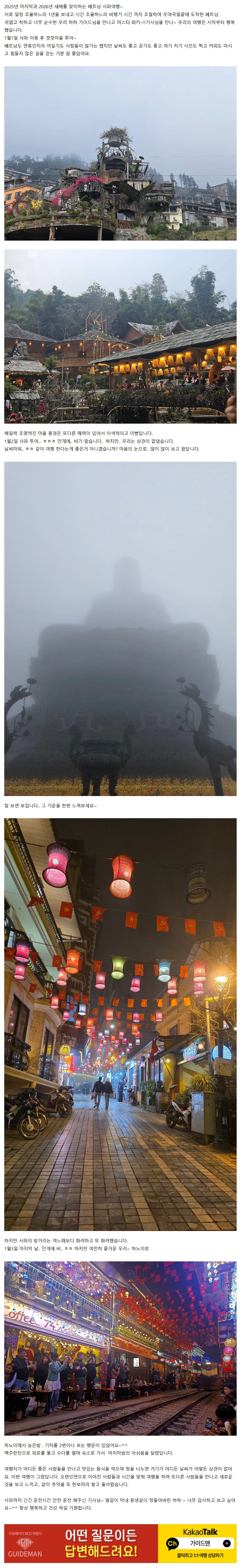 [여행후기]우리끼리 사파 여행~^^