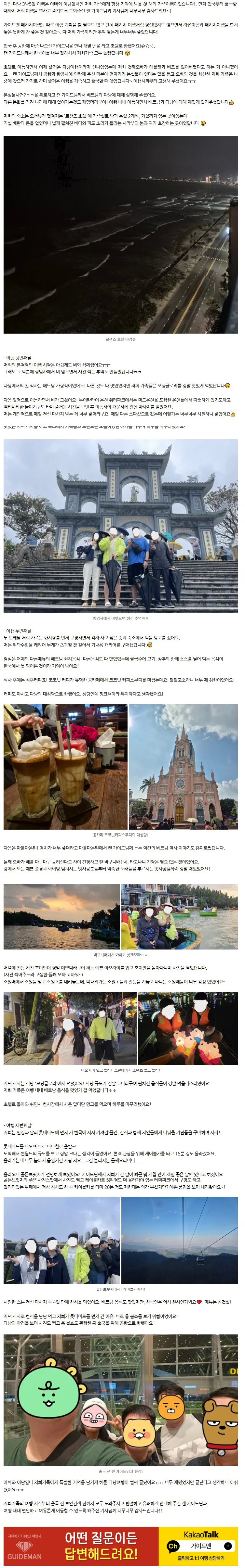 [여행후기  ] 아빠와 이남일녀의 3박5일 다낭여행 후기!! (캔 가이드님과 함께)