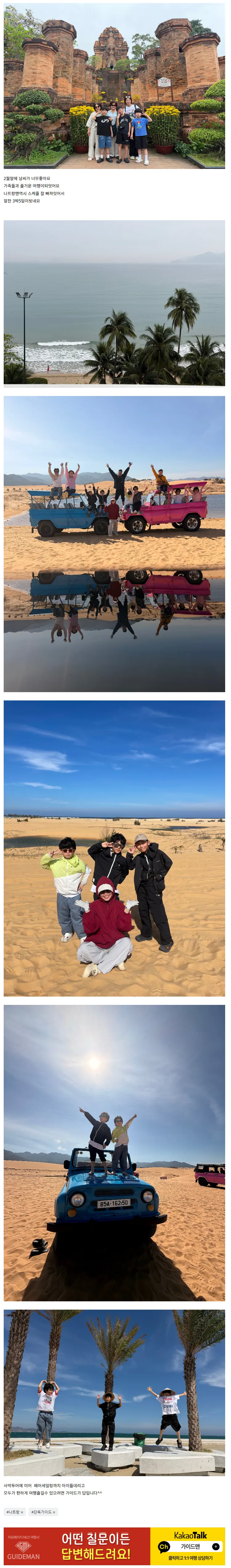 [여행후기  ] 나트랑 화화가이드님과의 여행후기